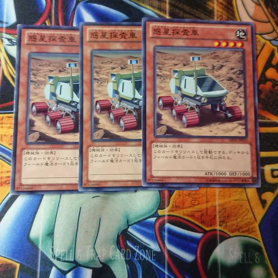 惑星探査車 ノーマル 三枚セット