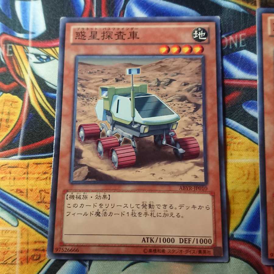 惑星探査車 ノーマル 三枚セット