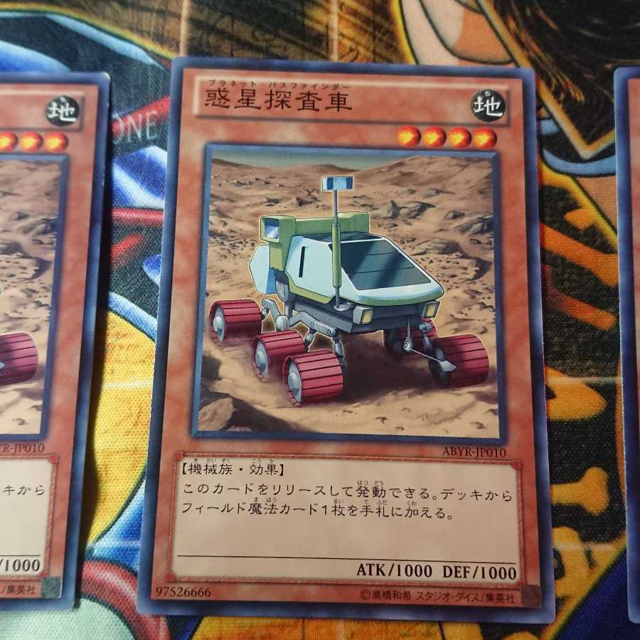 惑星探査車 ノーマル 三枚セット