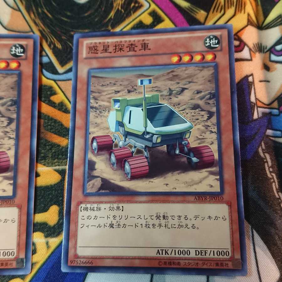 惑星探査車 ノーマル 三枚セット
