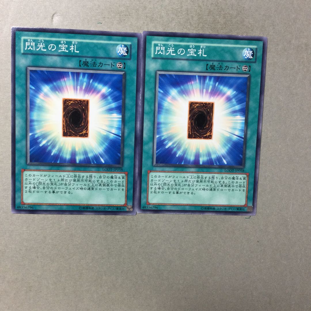 閃光の宝札　２枚