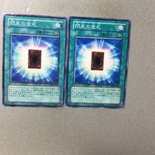 閃光の宝札　２枚