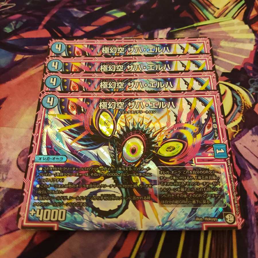 極幻空 ザハ・エルハ