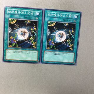 絶対魔法禁止区域　２枚