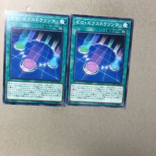 ゼロ・エクストラリンク　２枚