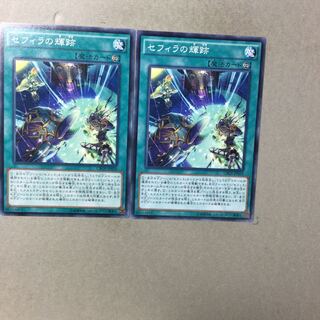 セフィラの輝跡　２枚