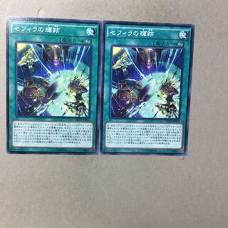 セフィラの輝跡　２枚