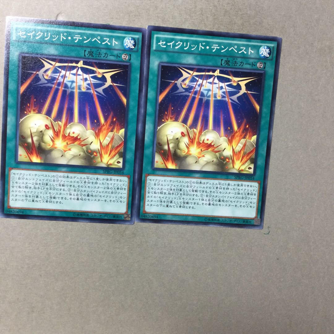 セイクリッド・テンペスト　２枚