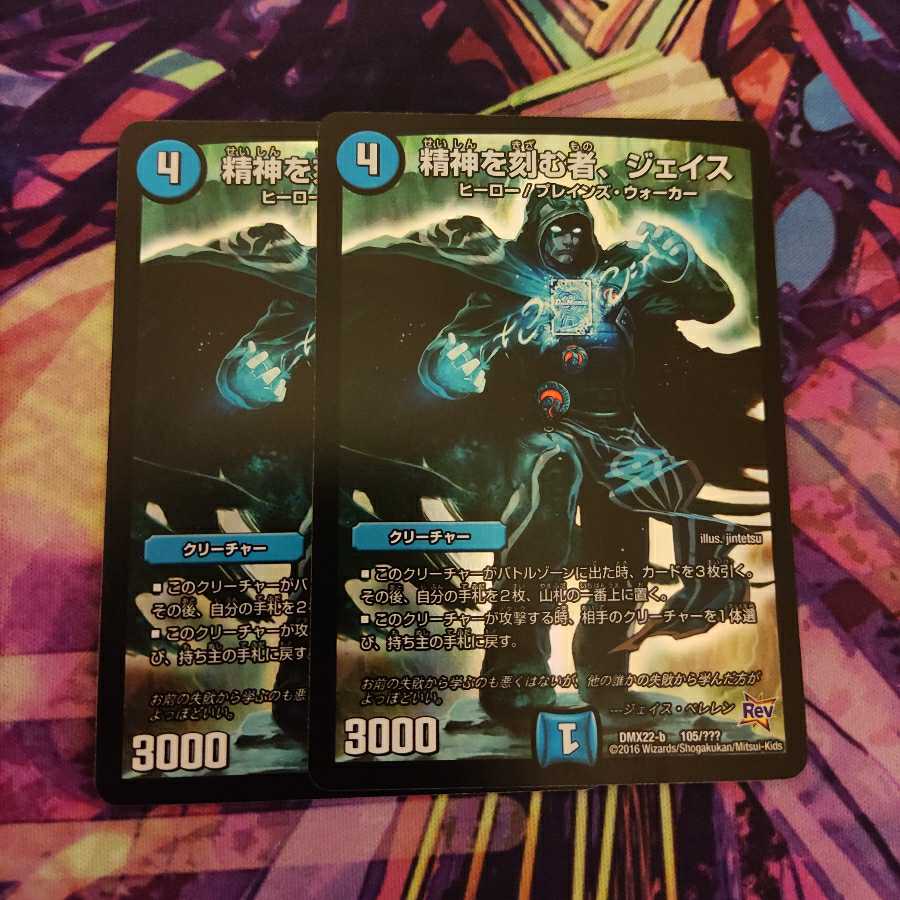 精神を刻む者、ジェイス