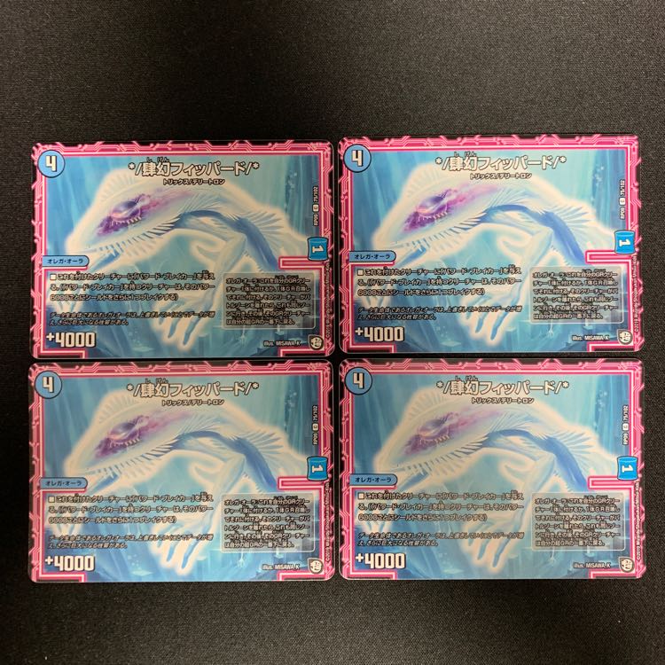 肆幻フィッパード