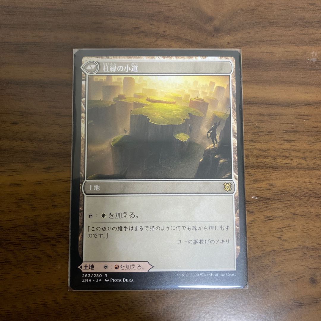 針縁の小道 日本語版