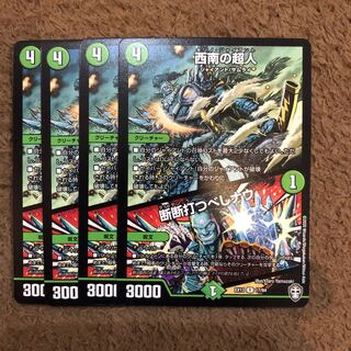 西南の超人｜断断打つべしナウ