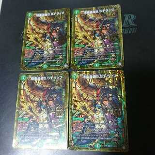 極楽轟破5.S.トラップ