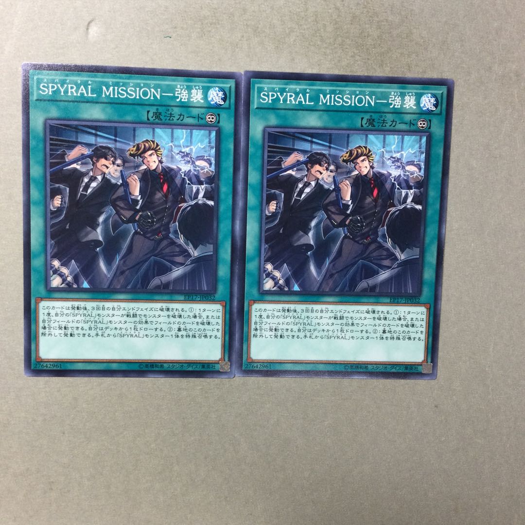 SPYRAL MISSION-強襲　２枚