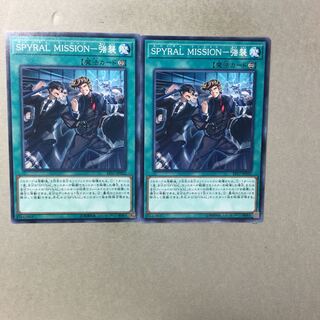 SPYRAL MISSION-強襲　２枚
