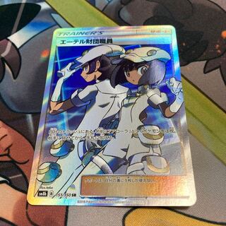 エーテル財団職員 SR