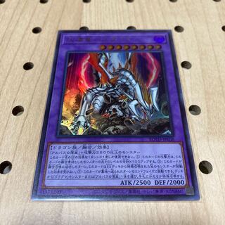 灰燼竜バスタード ウルトラレア