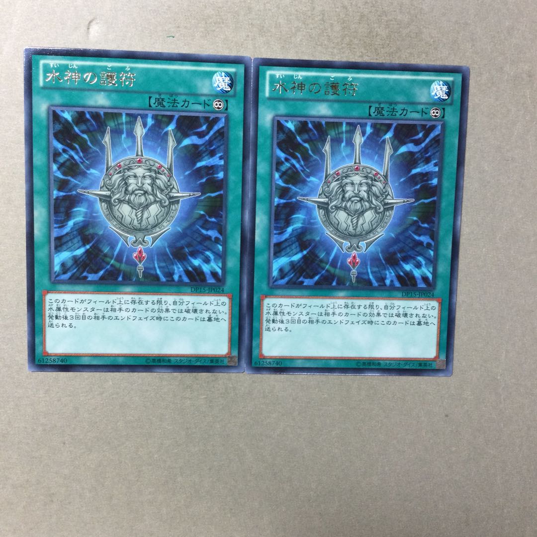 水神の護符　２枚