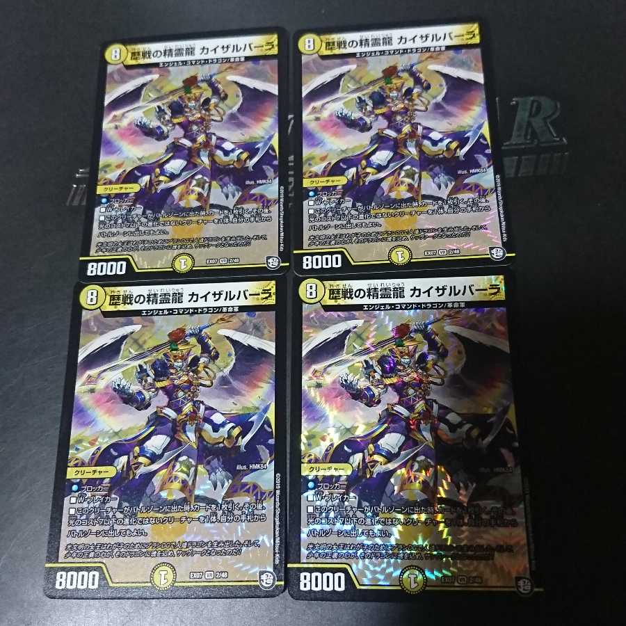 歴戦の精霊龍 カイザルバーラ