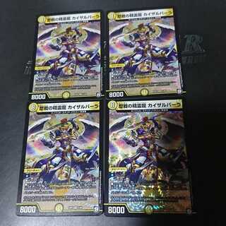 歴戦の精霊龍 カイザルバーラ