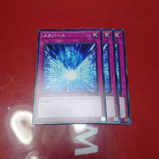 メタバース ノーマル3枚