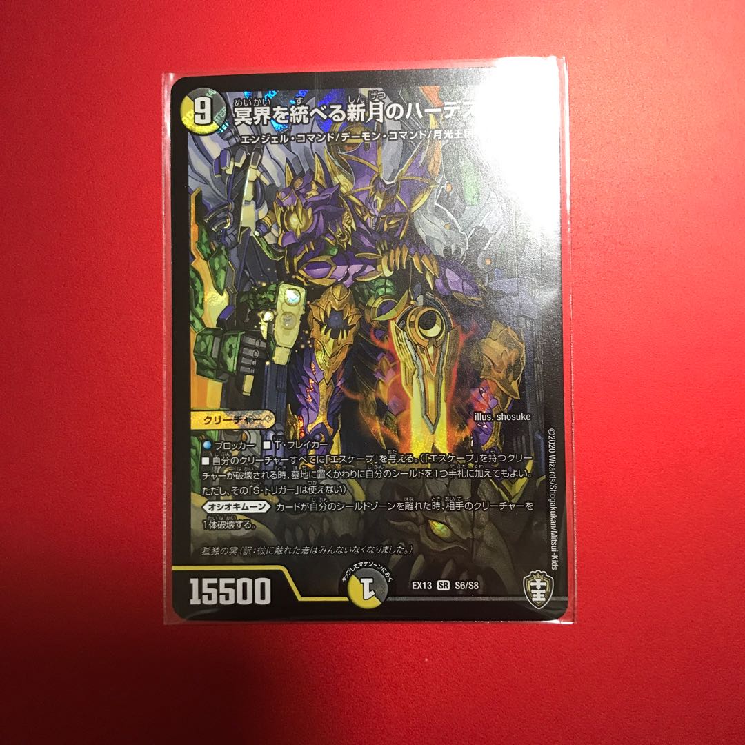 冥界を統べる新月のハーデス