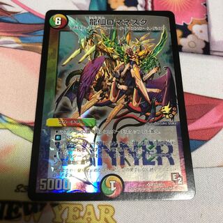 龍仙ロマネスク　プロモ