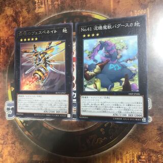 遊戯王★泥睡魔獣バグースカ、旋壊のヴェスペネイト★二枚セット★