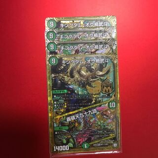 キングダム・オウ禍武斗｜轟破天九十九語