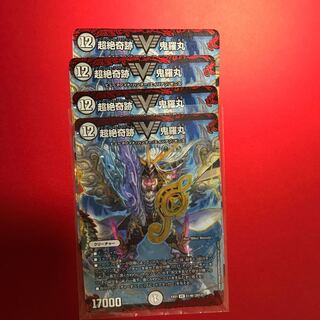 超絶奇跡 鬼羅丸