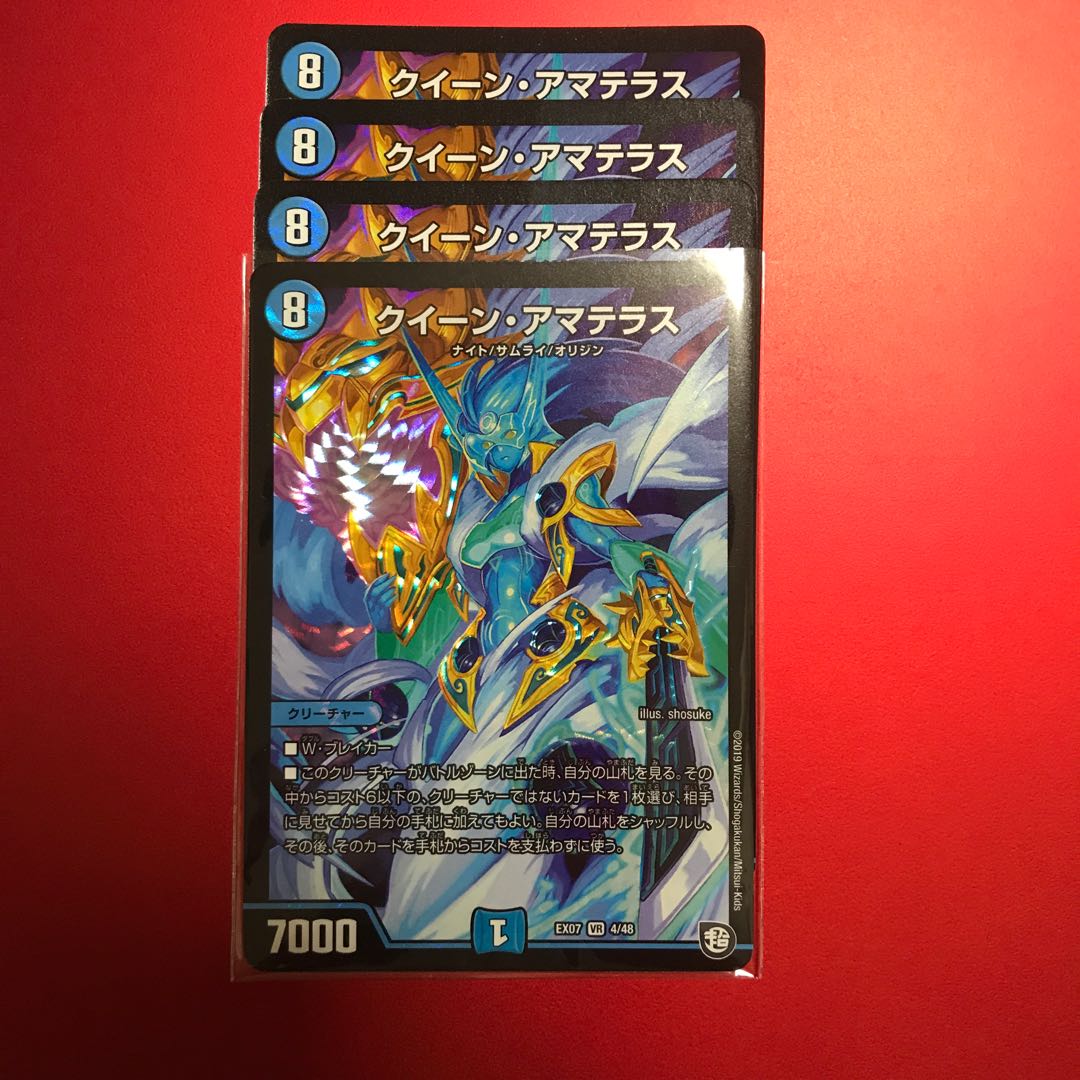 クイーン・アマテラス