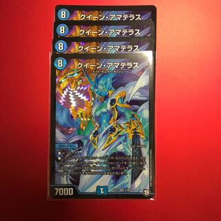 クイーン・アマテラス