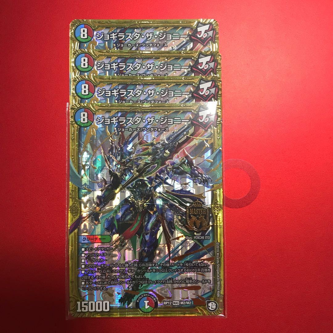 ジョギラスタ・ザ・ジョニー