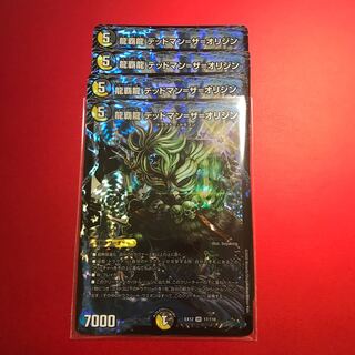 龍覇龍 デッドマン=ザ=オリジン