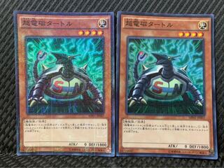 Popotan] Yu-Gi-Oh -1866 Electromagnetic Turtle 2 pieces Super