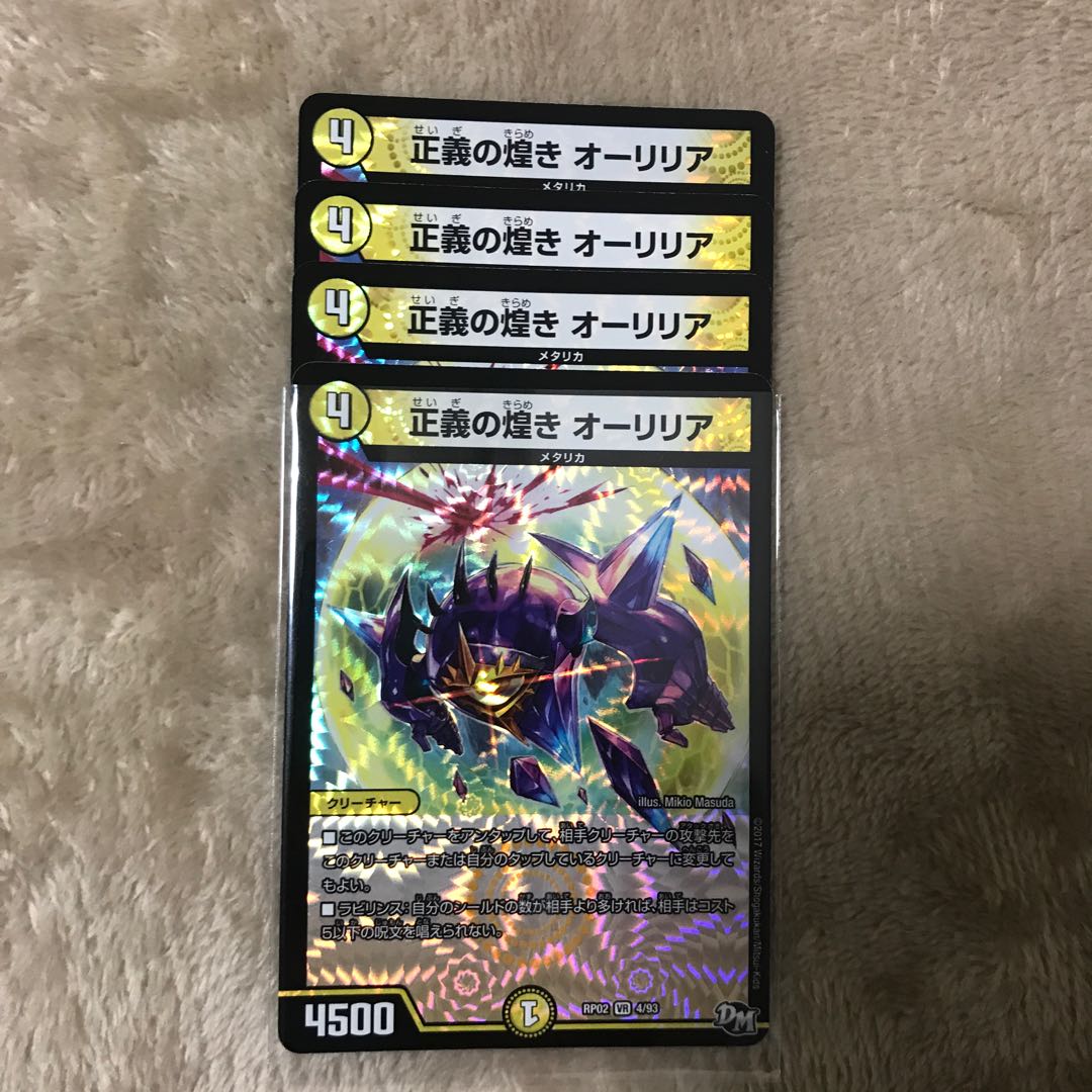 正義の煌き オーリリア