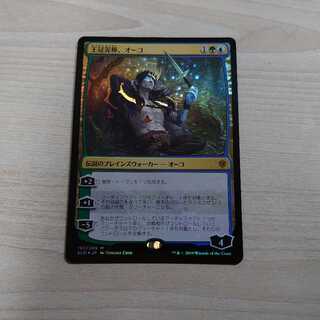 mtg 王冠泥棒、オーコ 日本語 foil