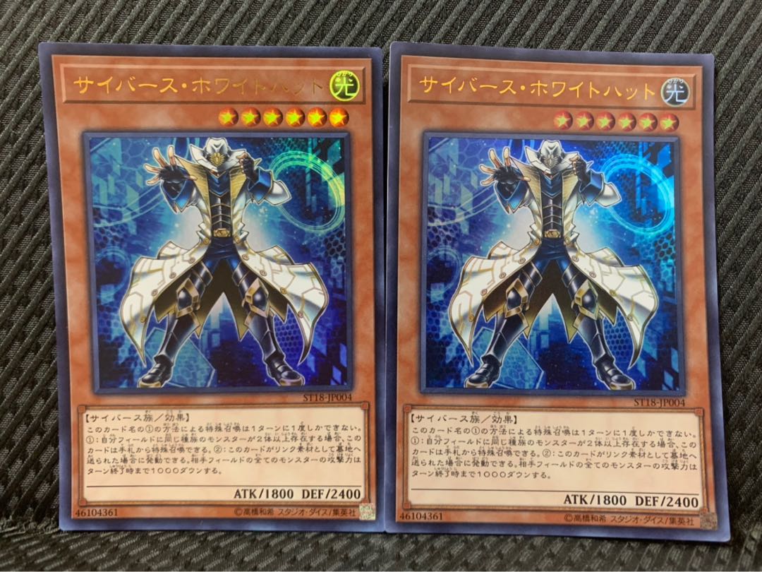 【ぽぽたん】遊戯王 -1878 サイバース・ホワイトハット 2枚 ウルトラ