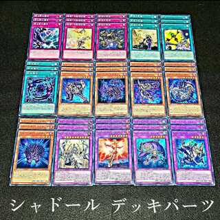 遊戯王 No.15 爆安ッ！！〘シャドール デッキパーツまとめ売りセット！〙