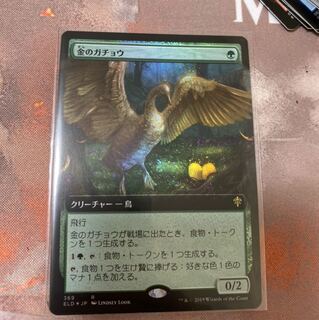 金のガチョウ　拡張 foil