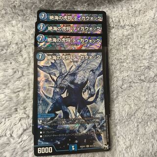 絶海の虎将 ティガウォック