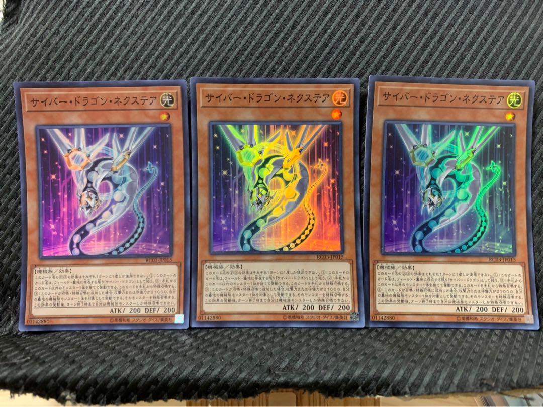 【ぽぽたん】遊戯王 -1884 サイバー・ドラゴン・ネクステア 3枚 スーパー