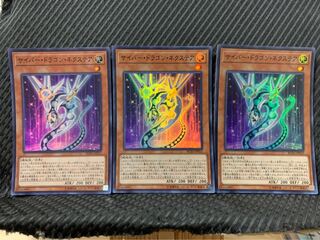 【ぽぽたん】遊戯王 -1884 サイバー・ドラゴン・ネクステア 3枚 スーパー