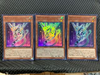 【ぽぽたん】遊戯王 -1883 サイバー・ドラゴン・ネクステア 3枚 スーパー