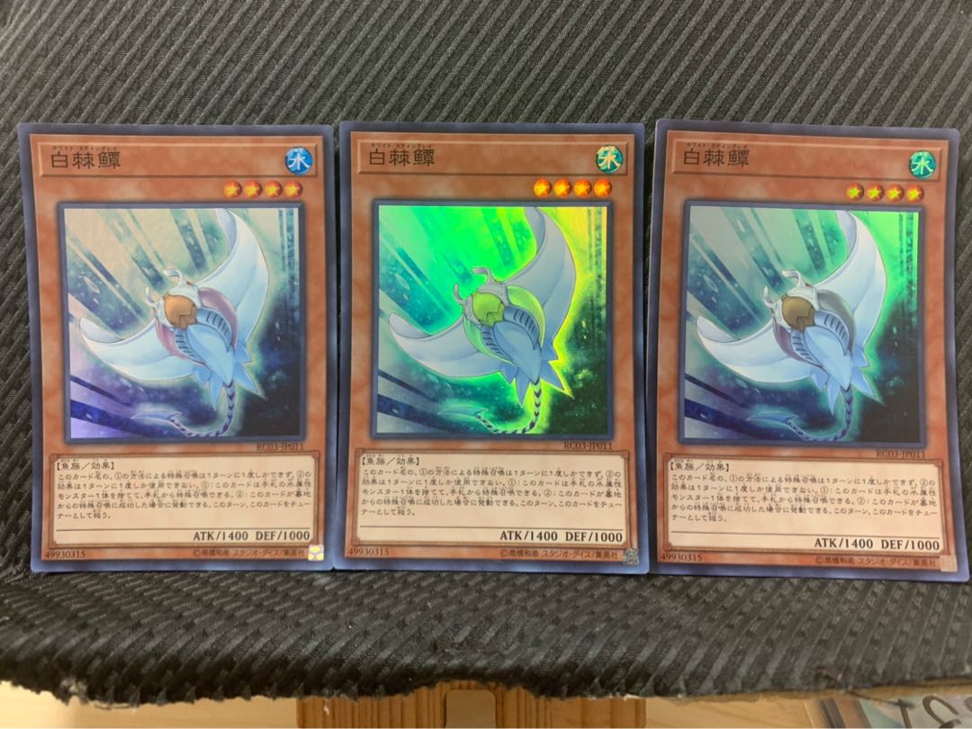 【ぽぽたん】遊戯王 -1881 白棘鱏 3枚 スーパー