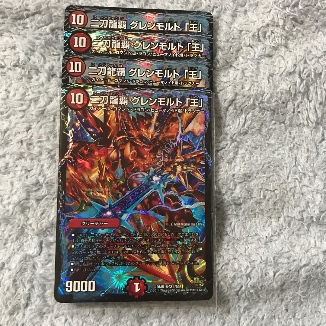 二刀龍覇 グレンモルト「王」