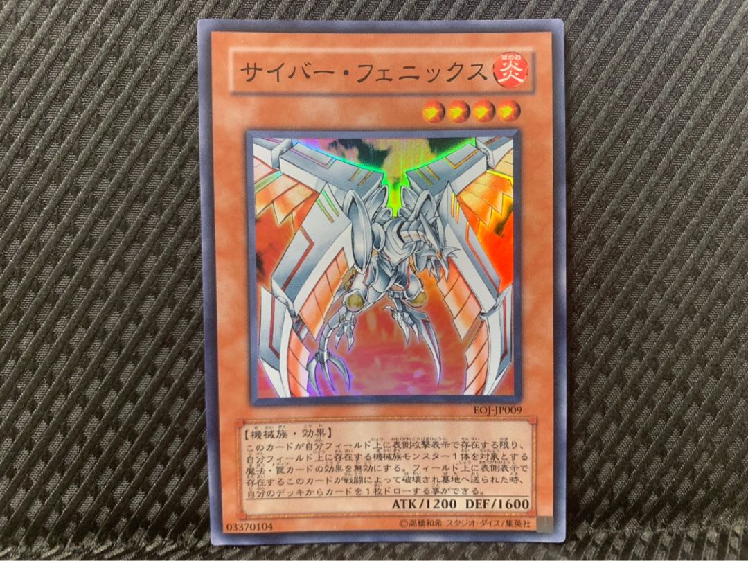 【ぽぽたん】遊戯王 -1898 サイバー・フェニックス スーパー