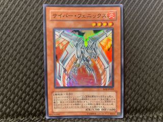 【ぽぽたん】遊戯王 -1898 サイバー・フェニックス スーパー