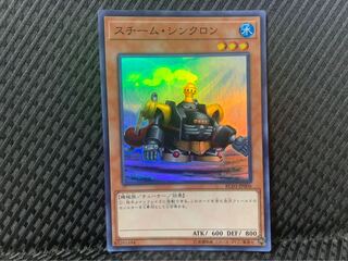 【ぽぽたん】遊戯王 -1897 スチーム・シンクロン スーパー