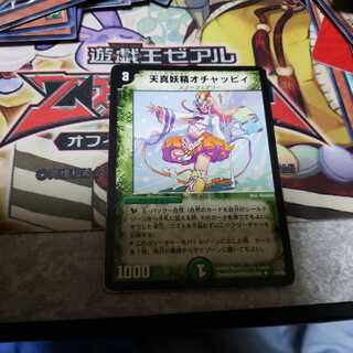 Tenma Fairy Ochac Cleffa